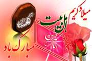 مرکز آموزشی درمانی سینا ،میلاد سبط اکبر و کریم اهل بیت پیامبر(ص) را تبریک می گوید